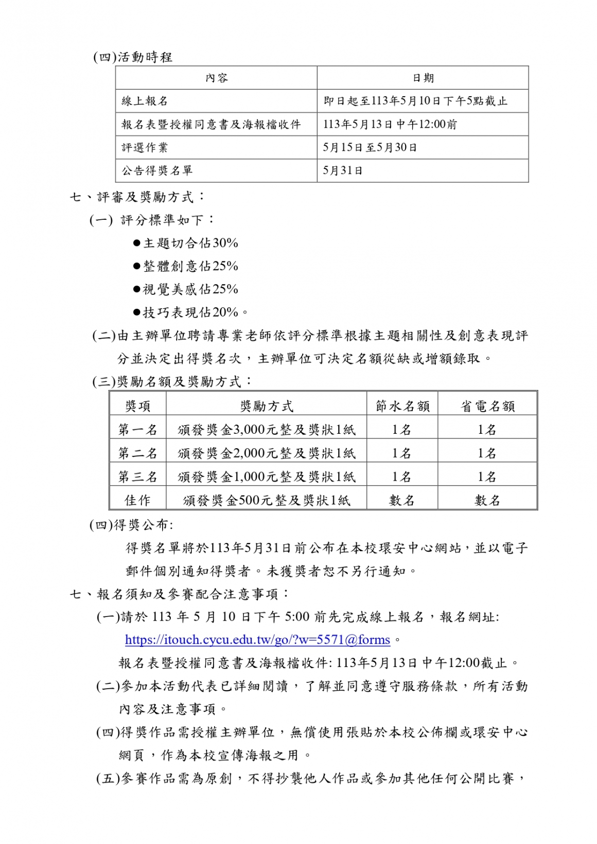 112學年度節水省電海報設計競賽簡章_page-0002