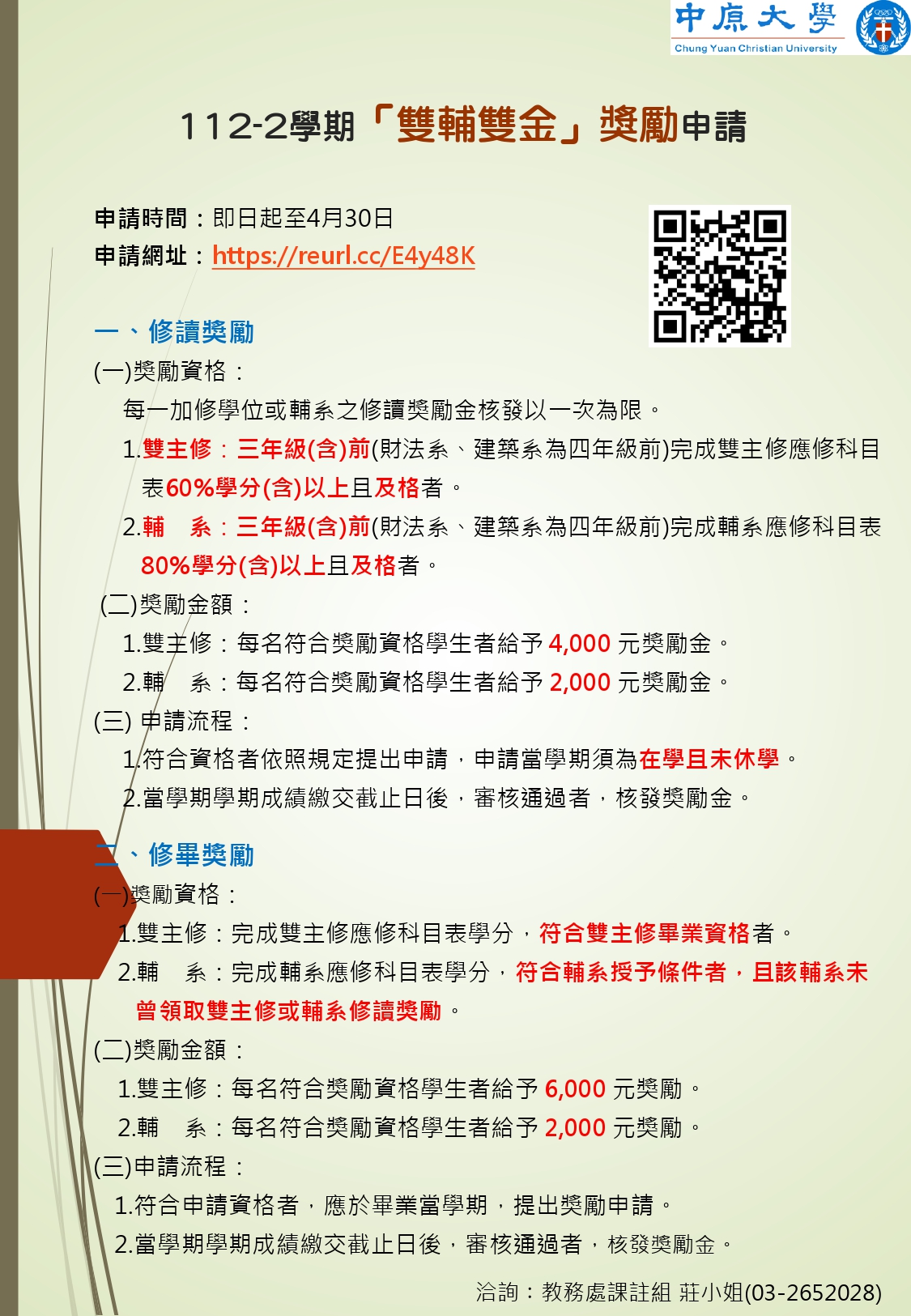 112-2學期雙輔雙金獎勵申請宣傳海報_page-0001