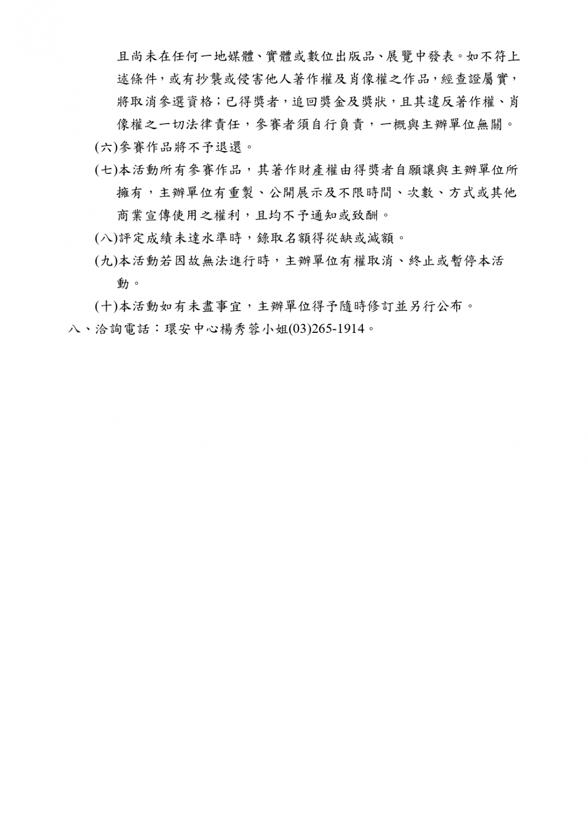 112學年度節水省電海報設計競賽簡章_page-0003