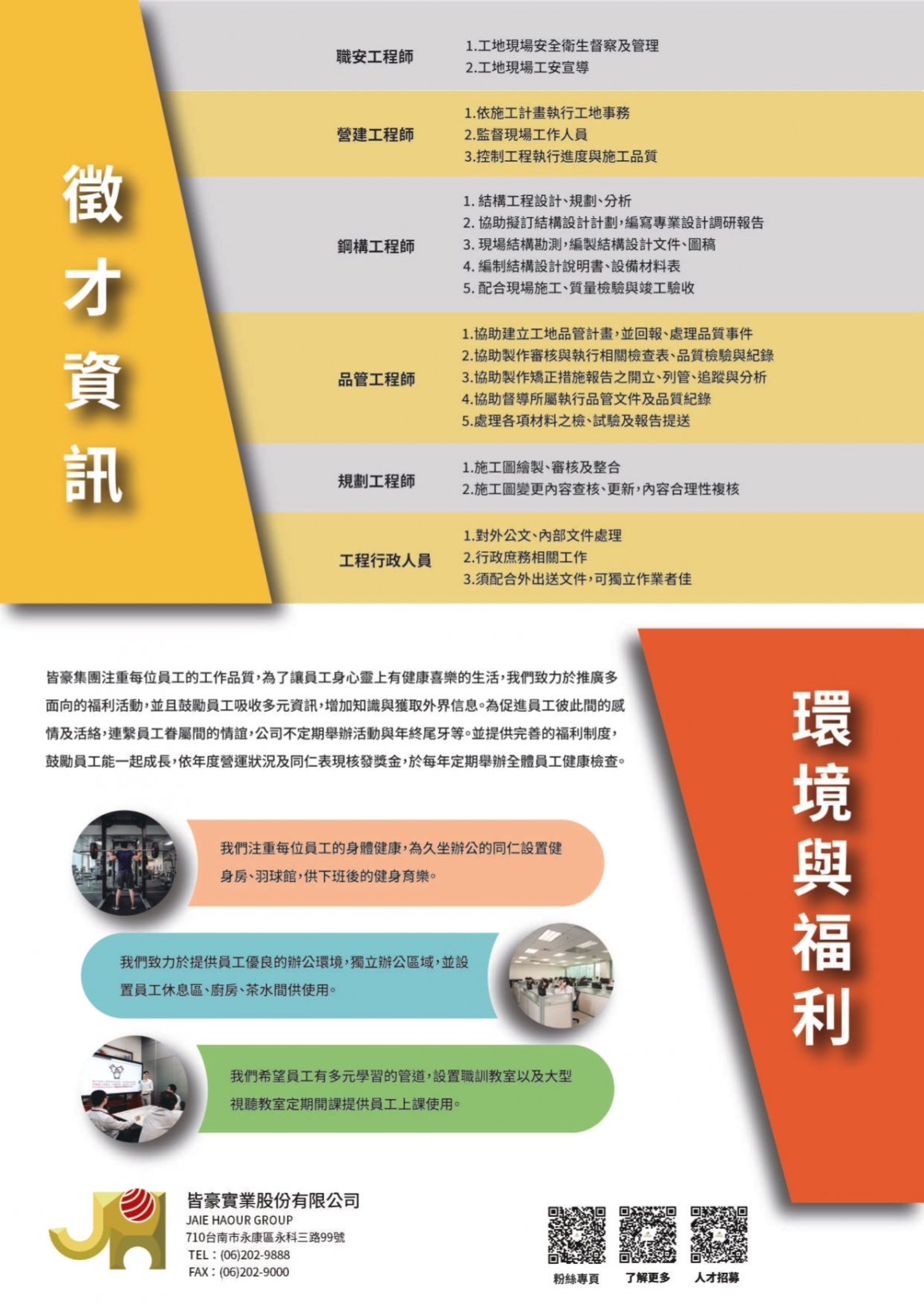 皆豪集團永青營造-DM1_page-0002 皆豪集團永青營造-DM1_page-0002