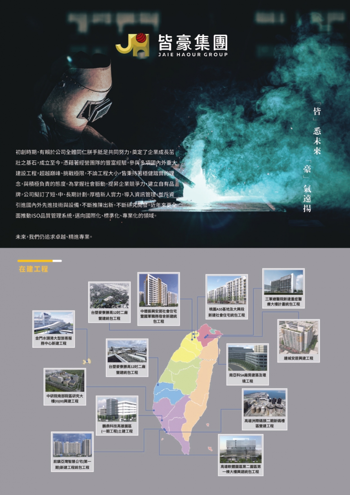 皆豪集團永青營造-DM1_page-0001 皆豪集團永青營造-DM1_page-0001