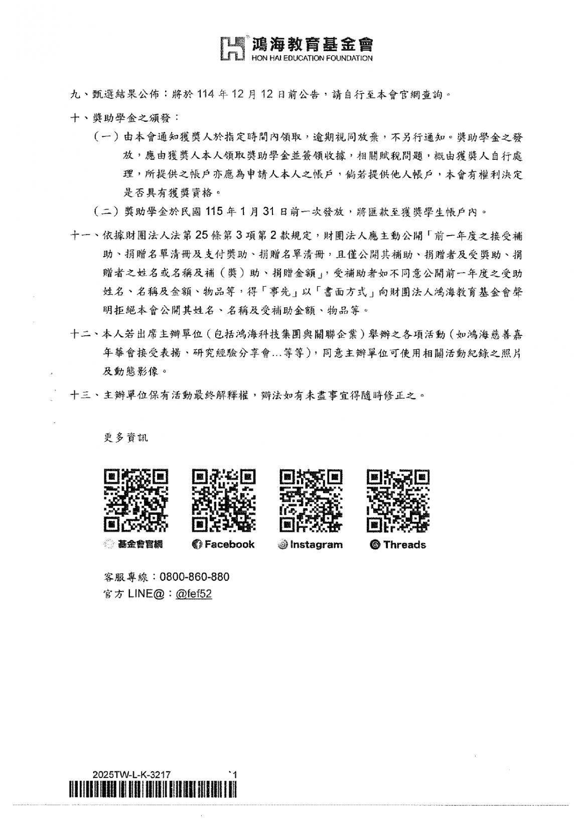 鴻海獎學鯨(弱勢)_page-0004