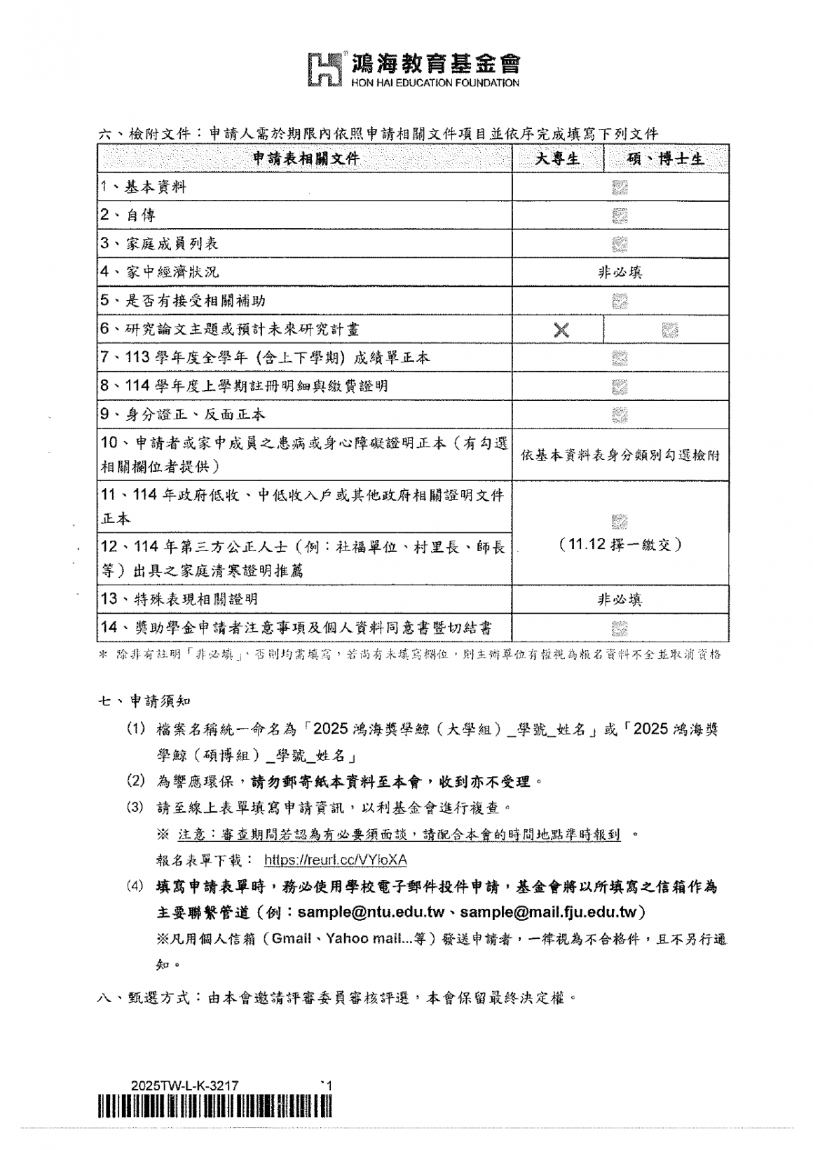 鴻海獎學鯨(弱勢)_page-0003