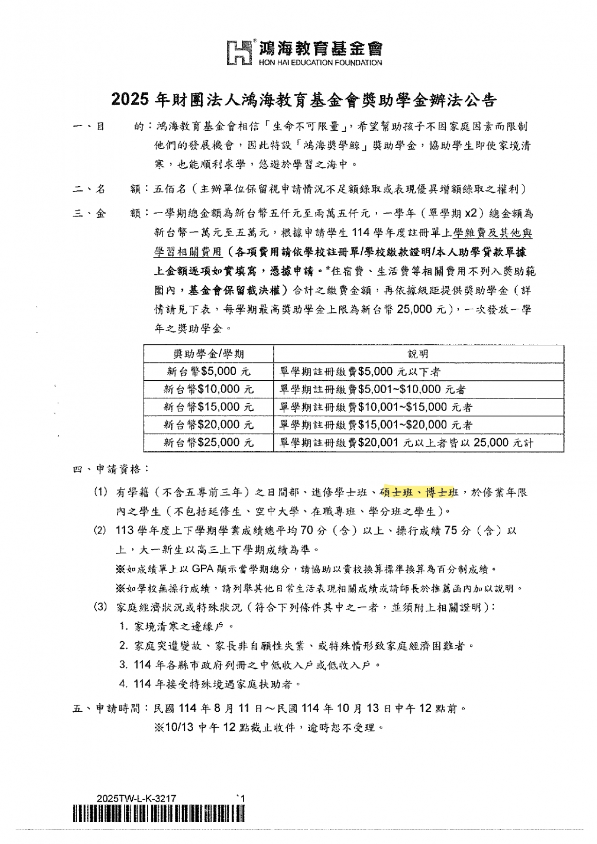 鴻海獎學鯨(弱勢)_page-0002