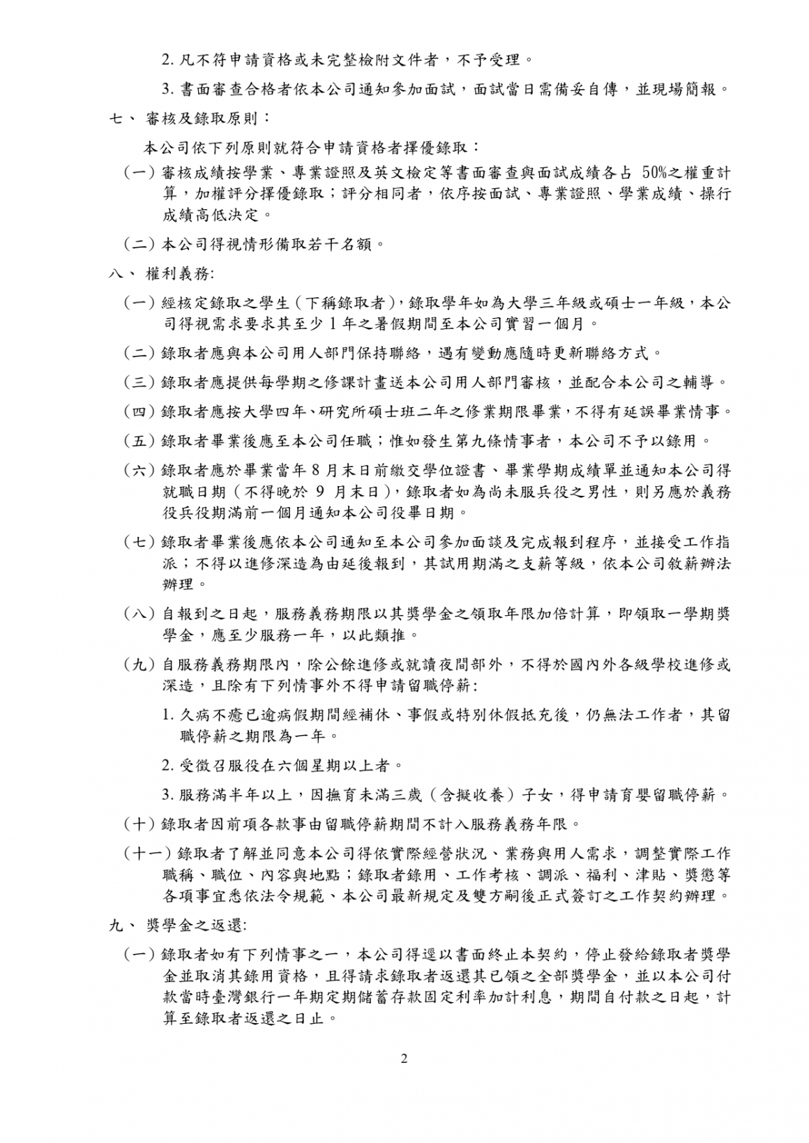 星能(人才培育)_page-0002