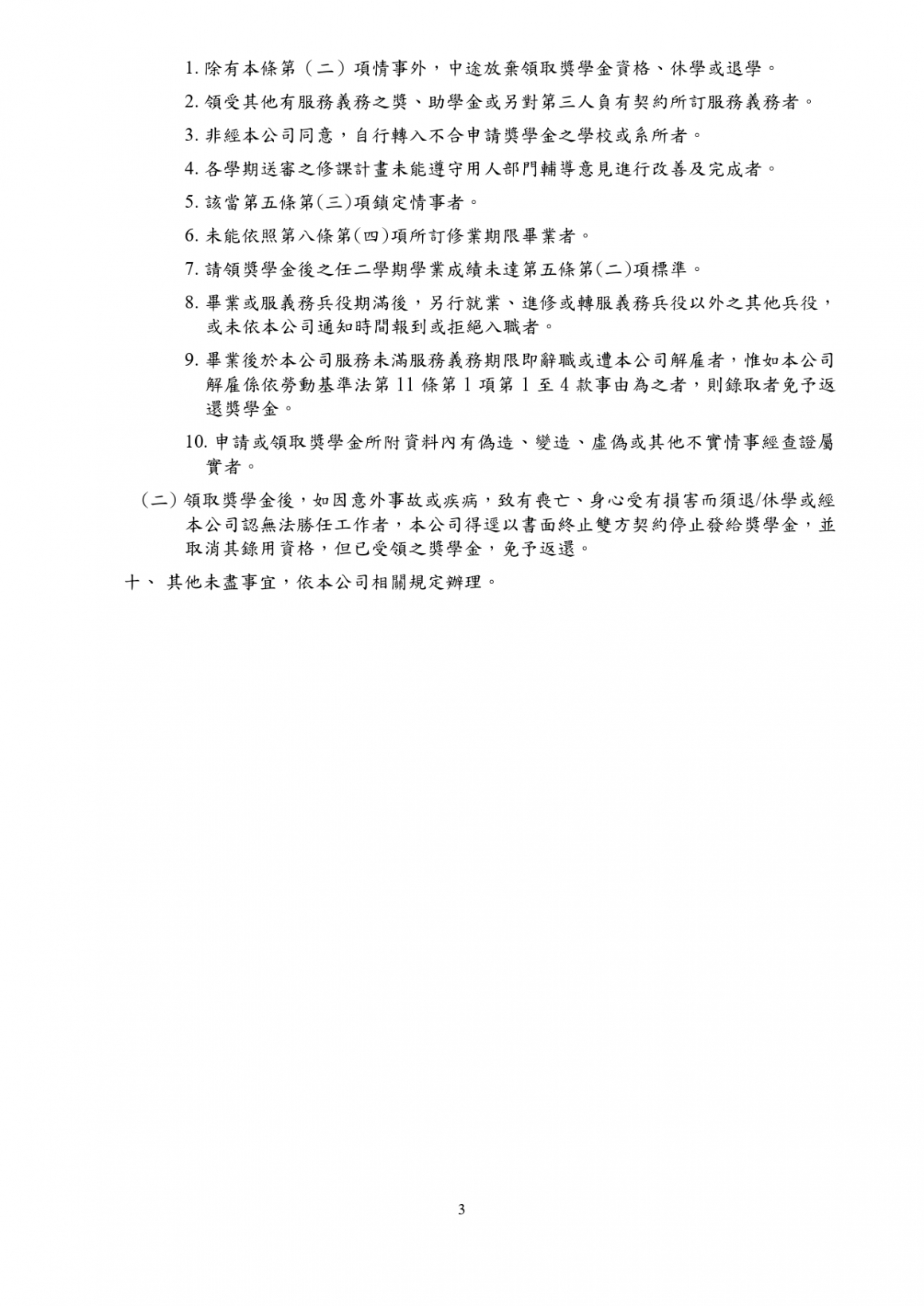 星能(人才培育)_page-0003