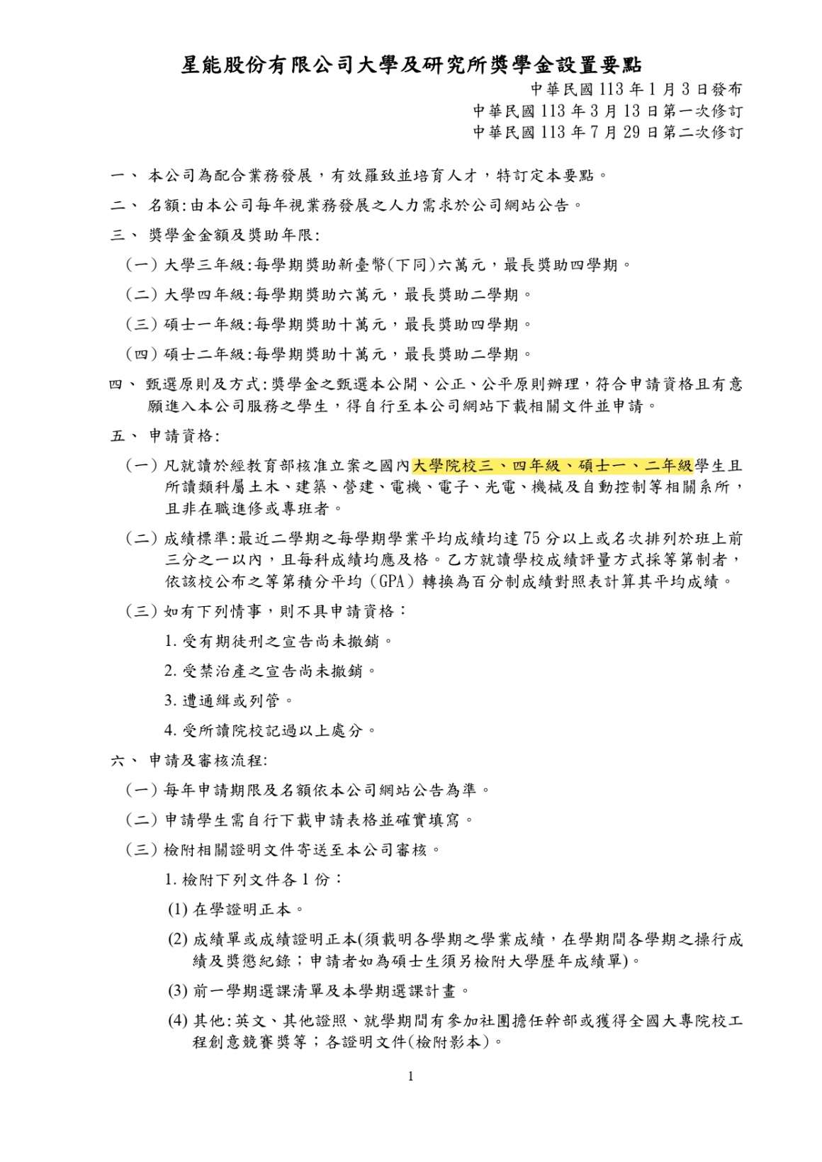 星能(人才培育)_page-0001