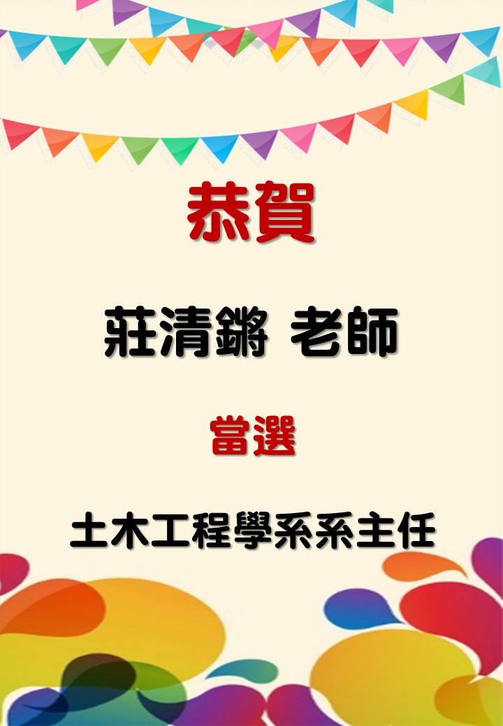 莊老師
