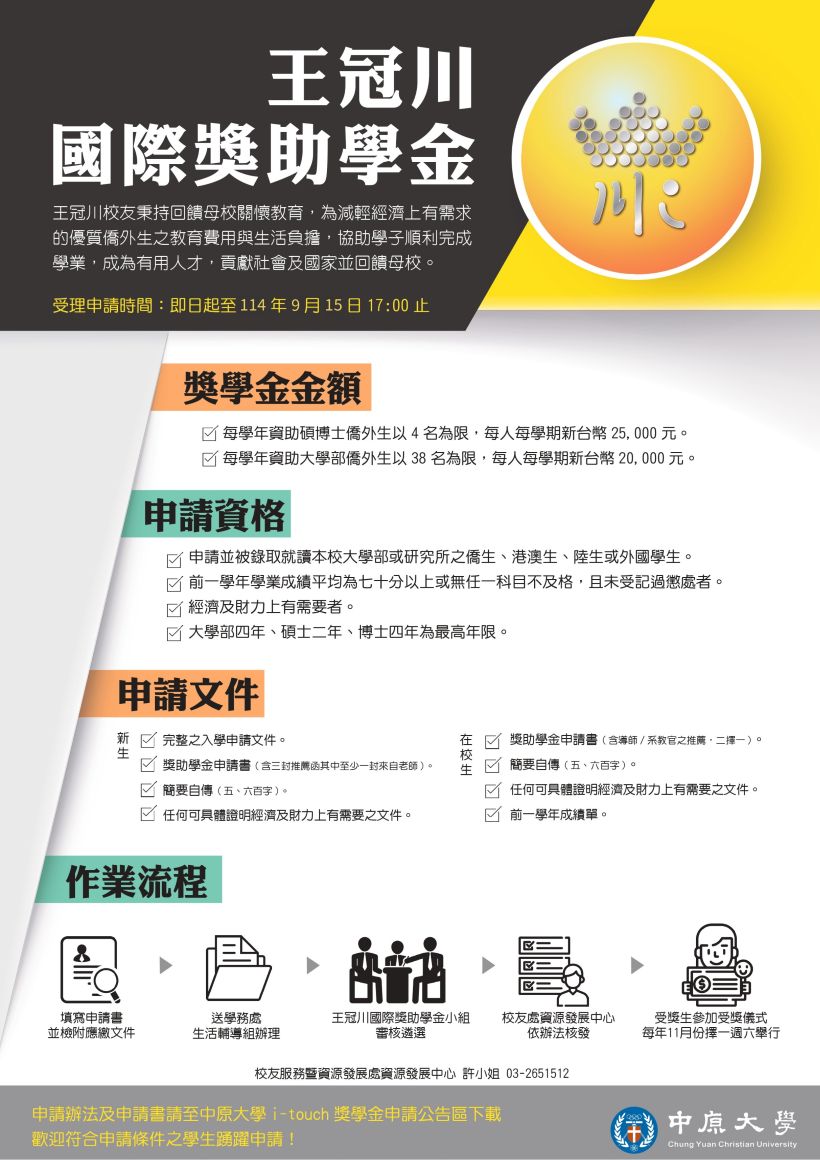 2025王冠川國際獎助學金(說明 中文)_page-0001