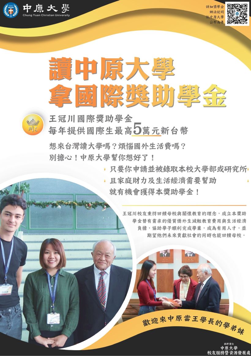 2025國際生招生用 王冠川獎助學金 (中)_page-0001