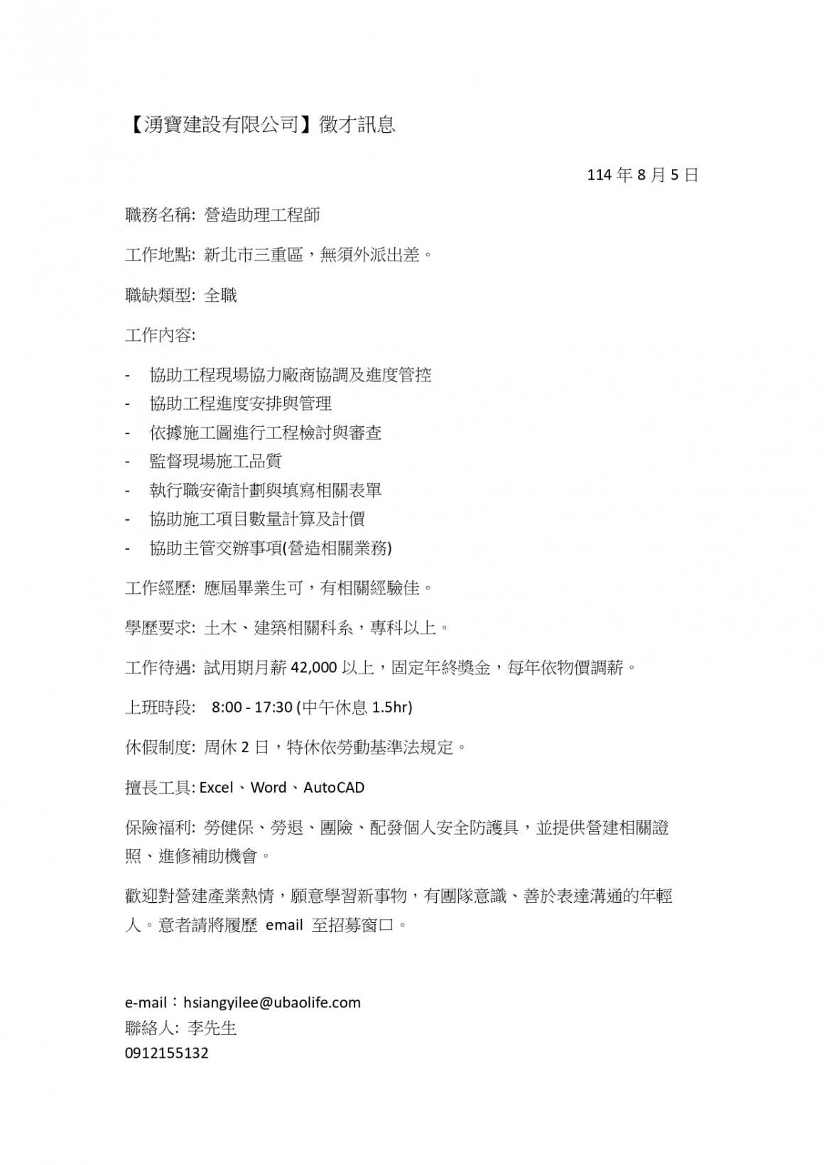 湧寶建設有限公司_徵才_page-0001