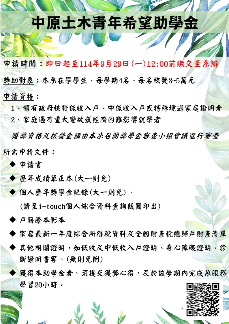 青年希望助學金海報