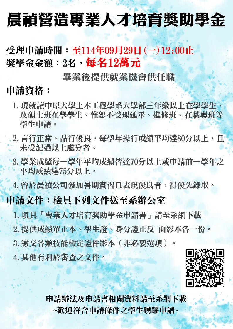 晨禎獎學金