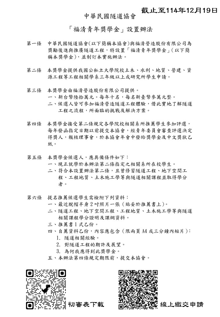 114學年福清青年獎學金公告
