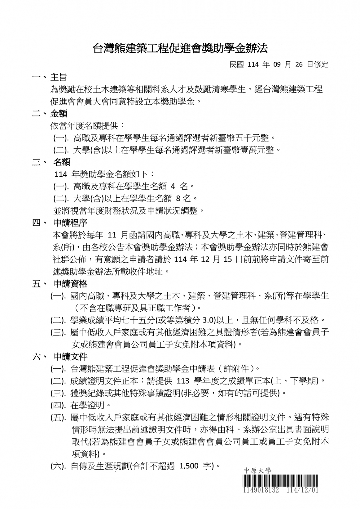 1149018132_page-0001