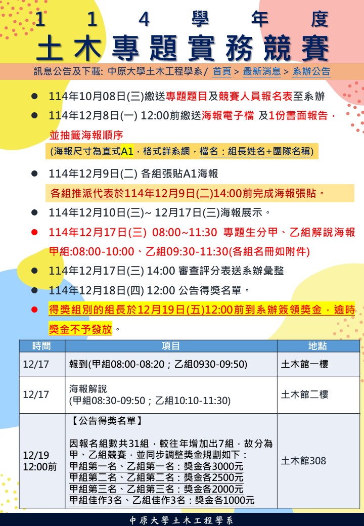 114土木專題實務專題競賽-系網公告-1 114土木專題實務專題競賽-系網公告-1