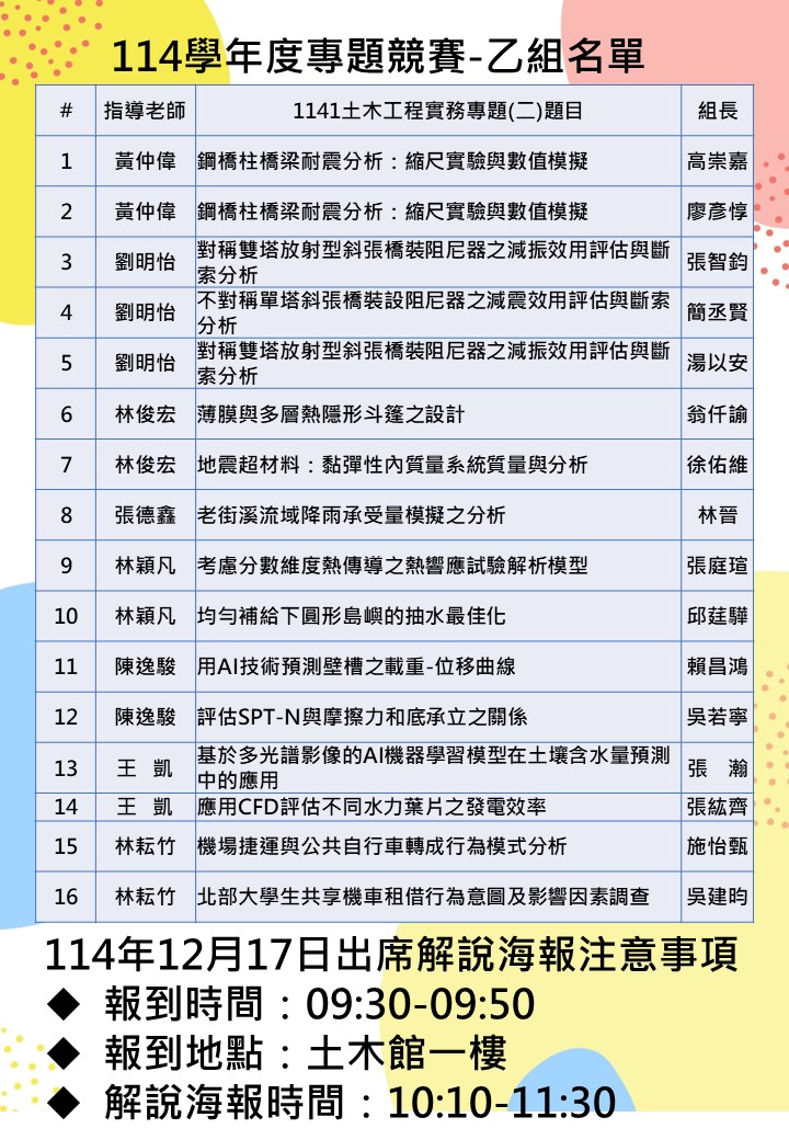114土木專題實務專題競賽-系網公告-4 114土木專題實務專題競賽-系網公告-4