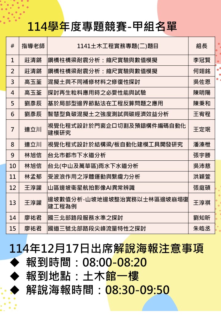 114土木專題實務專題競賽-系網公告-3 114土木專題實務專題競賽-系網公告-3