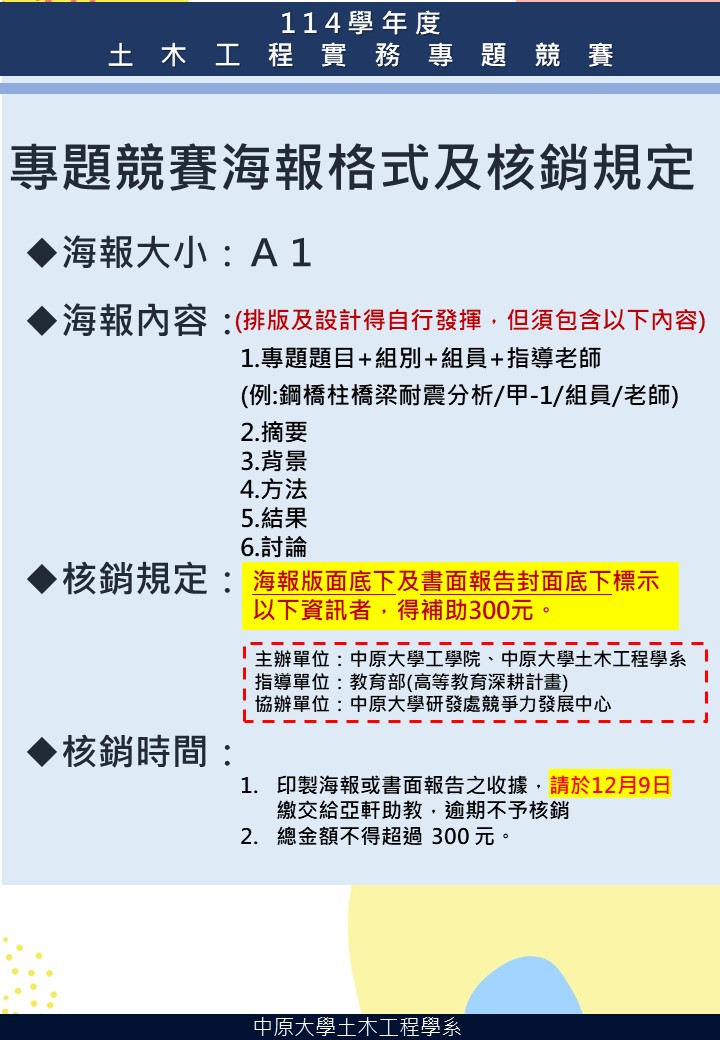 114土木專題實務專題競賽-系網公告-2 114土木專題實務專題競賽-系網公告-2