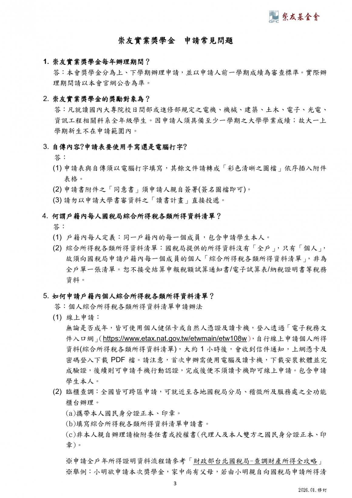 2026第十三屆崇友申請辦法_page-0003