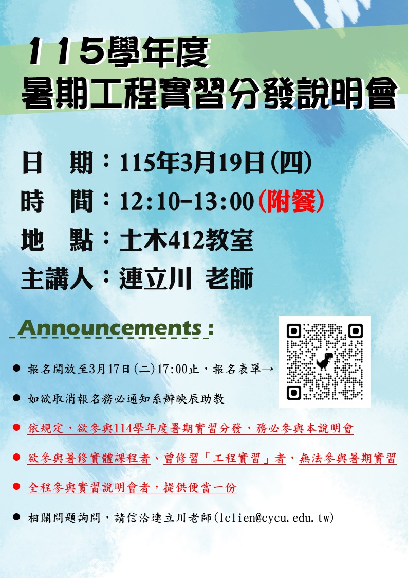 115學年度暑期實習分發說明會 115學年度暑期實習分發說明會