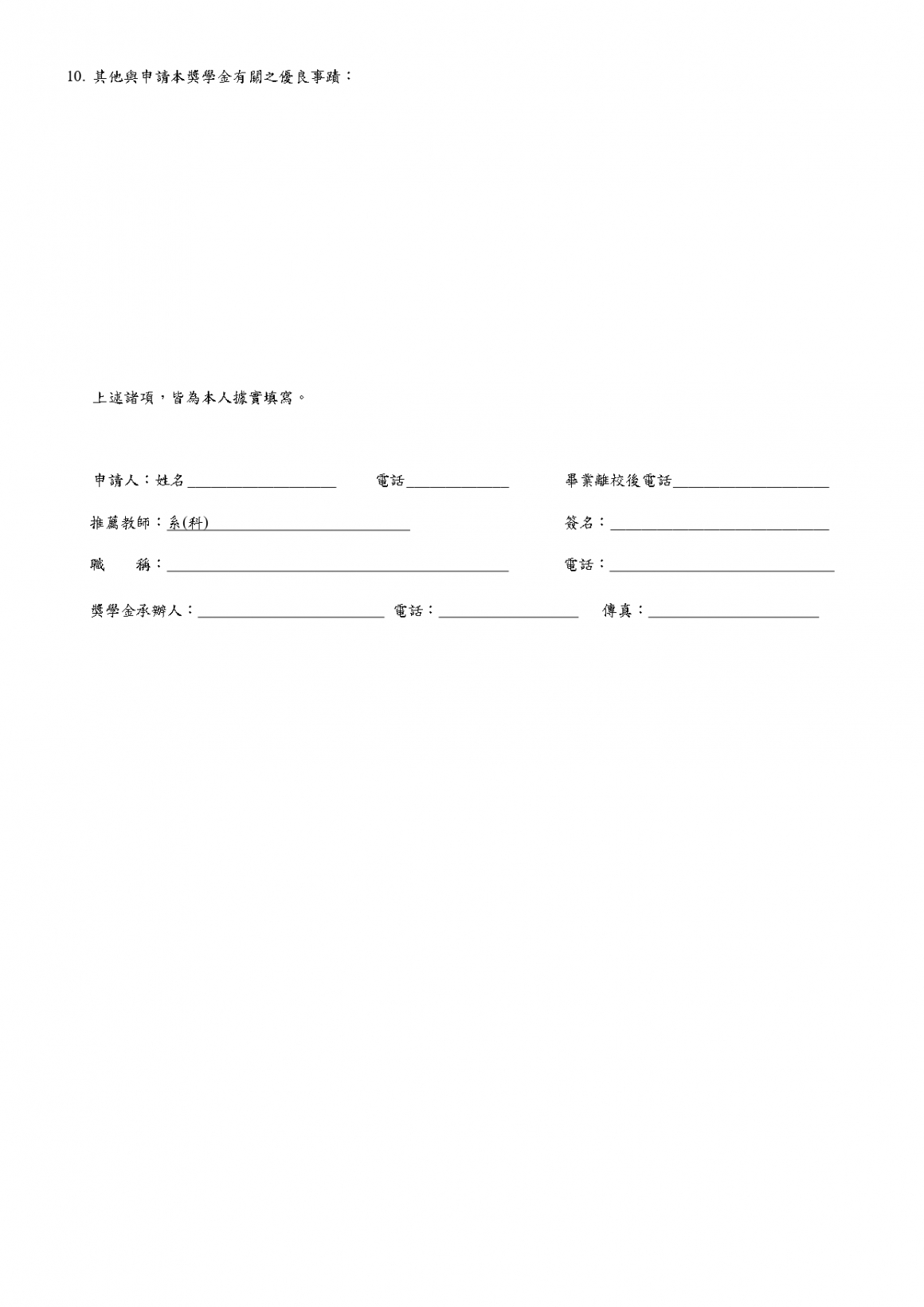 03170011辦法_page-0006