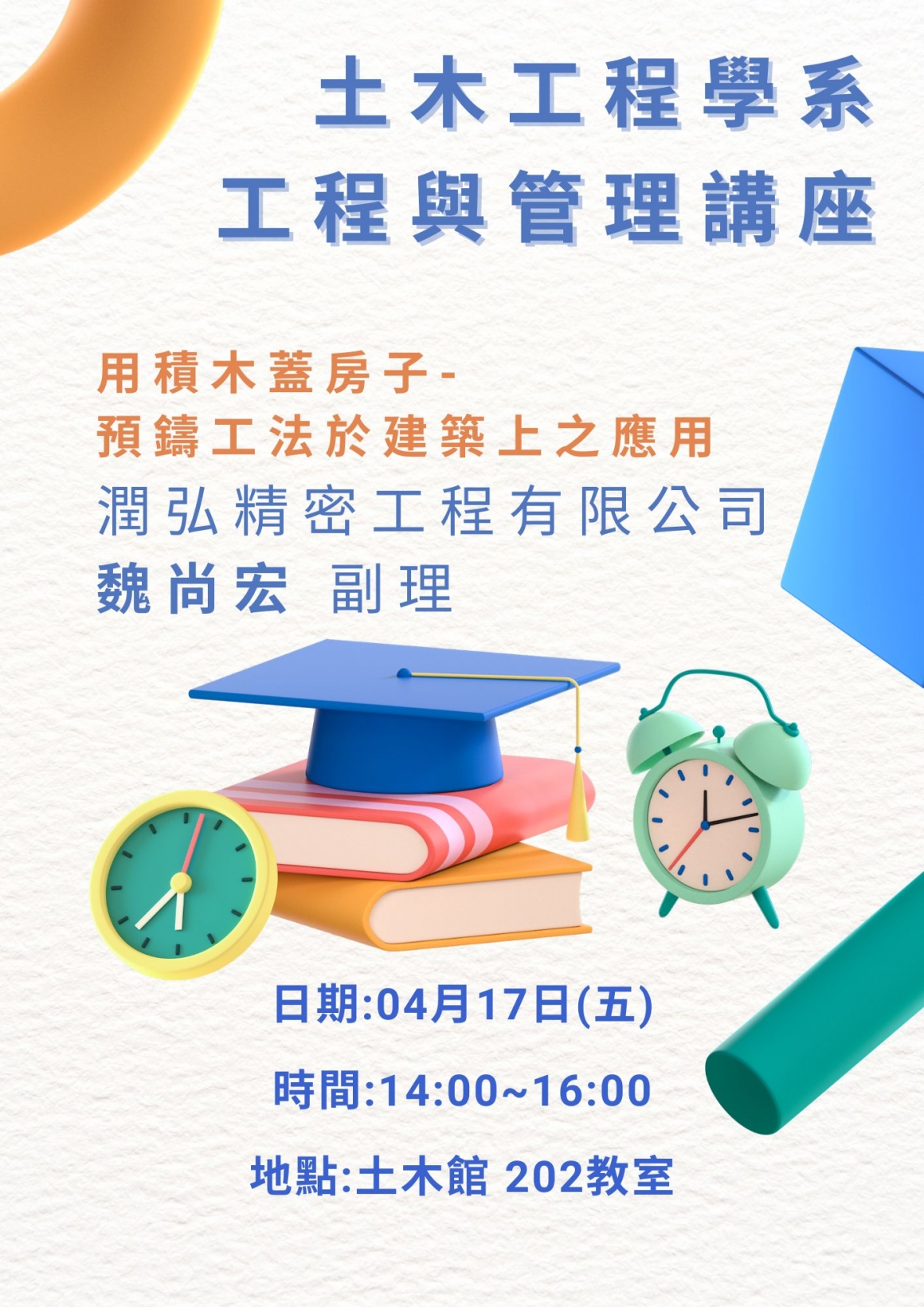 工管講座2 工管講座2