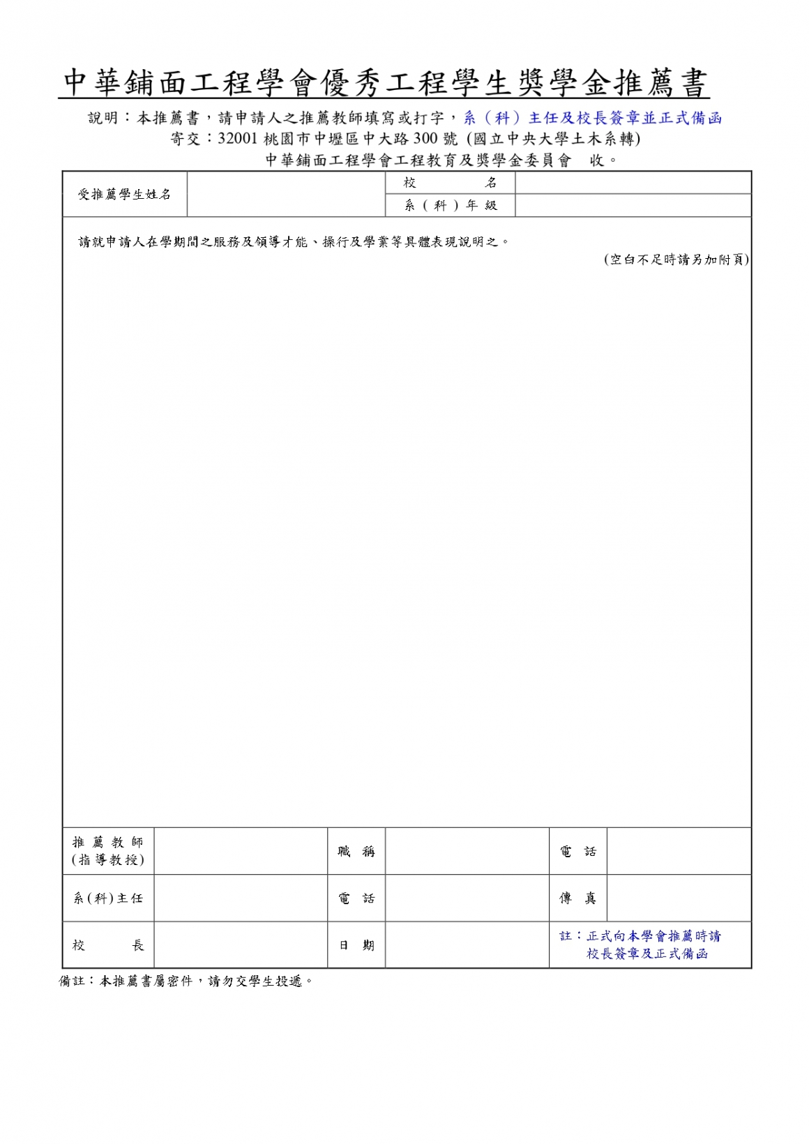 03170011辦法_page-0007