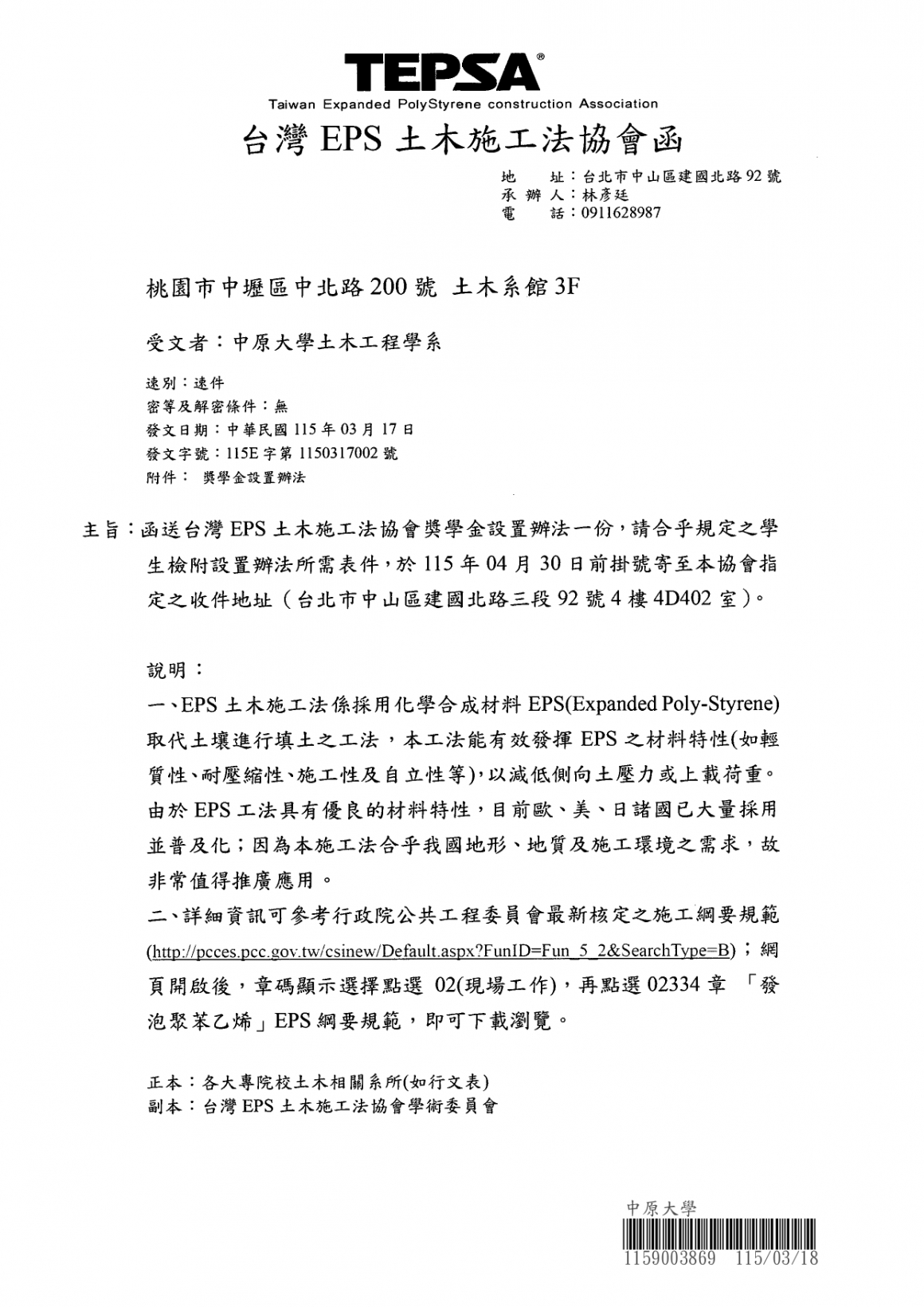 臺灣ESG土木施工法協會公文