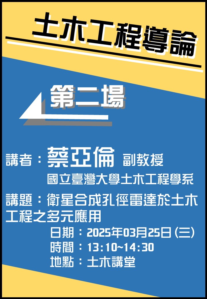 1150325土木工程導論第二場 1150325土木工程導論第二場