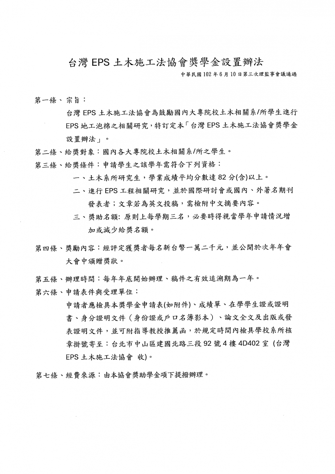 臺灣ESG土木施工法協會辦法