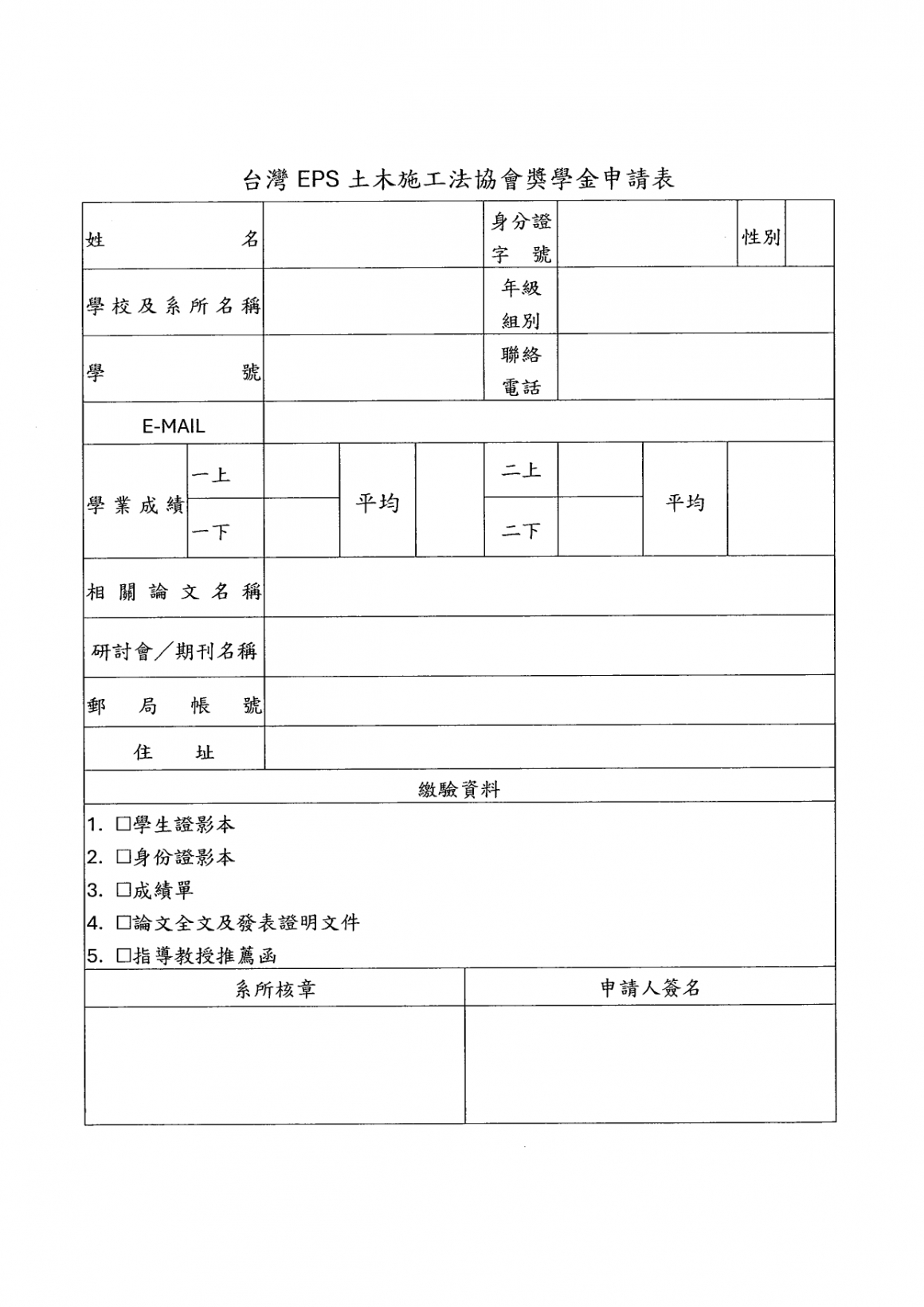 臺灣ESG土木施工法協會申請表