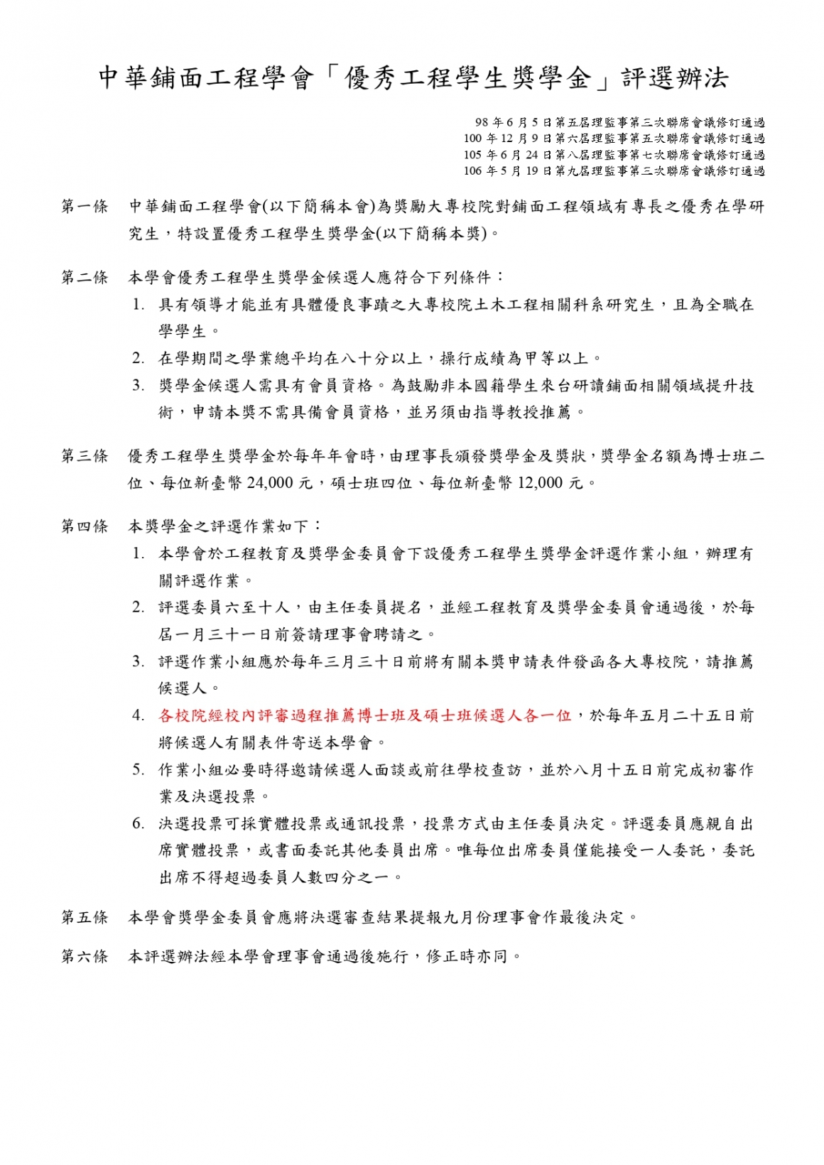 03170011辦法_page-0004