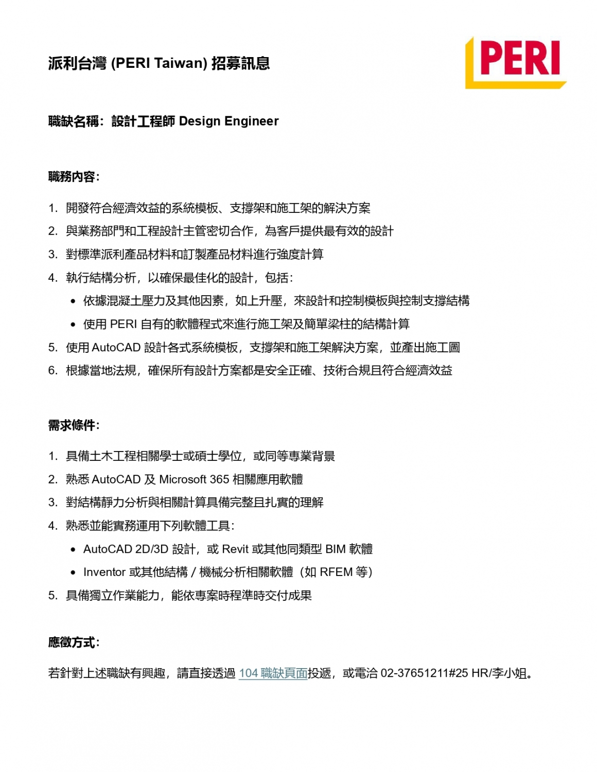 派利台灣招募訊息_設計工程師 Design Engineer_page-0001