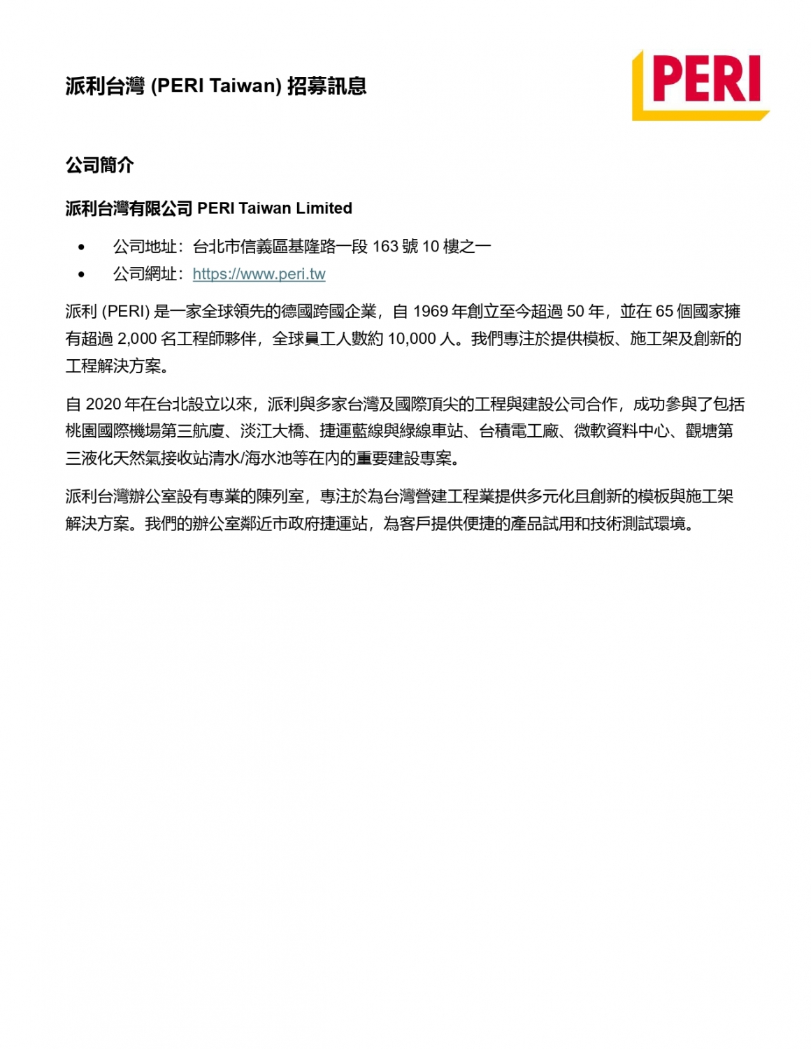 派利台灣招募訊息_設計工程師 Design Engineer_page-0002