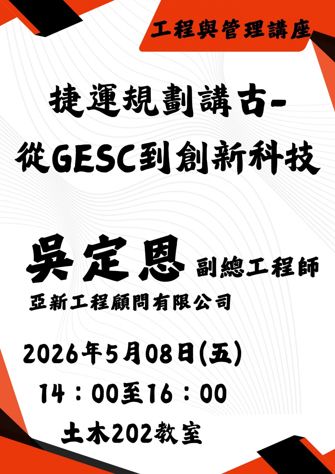 工管講座3 工管講座3
