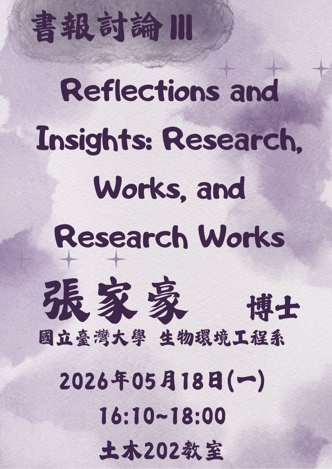 書報討論Ⅲ