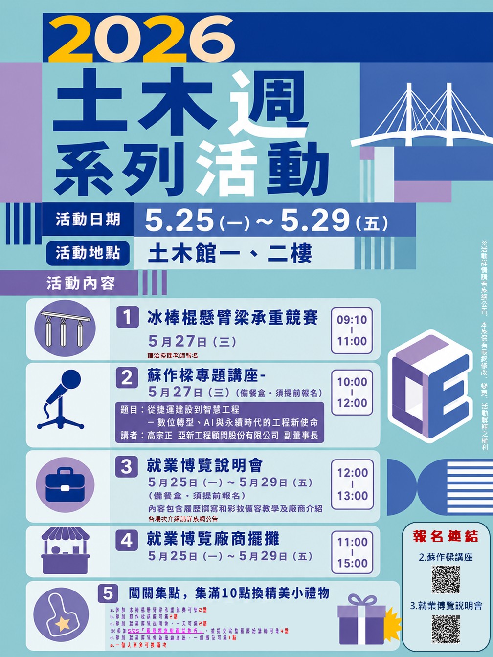 土木週海報