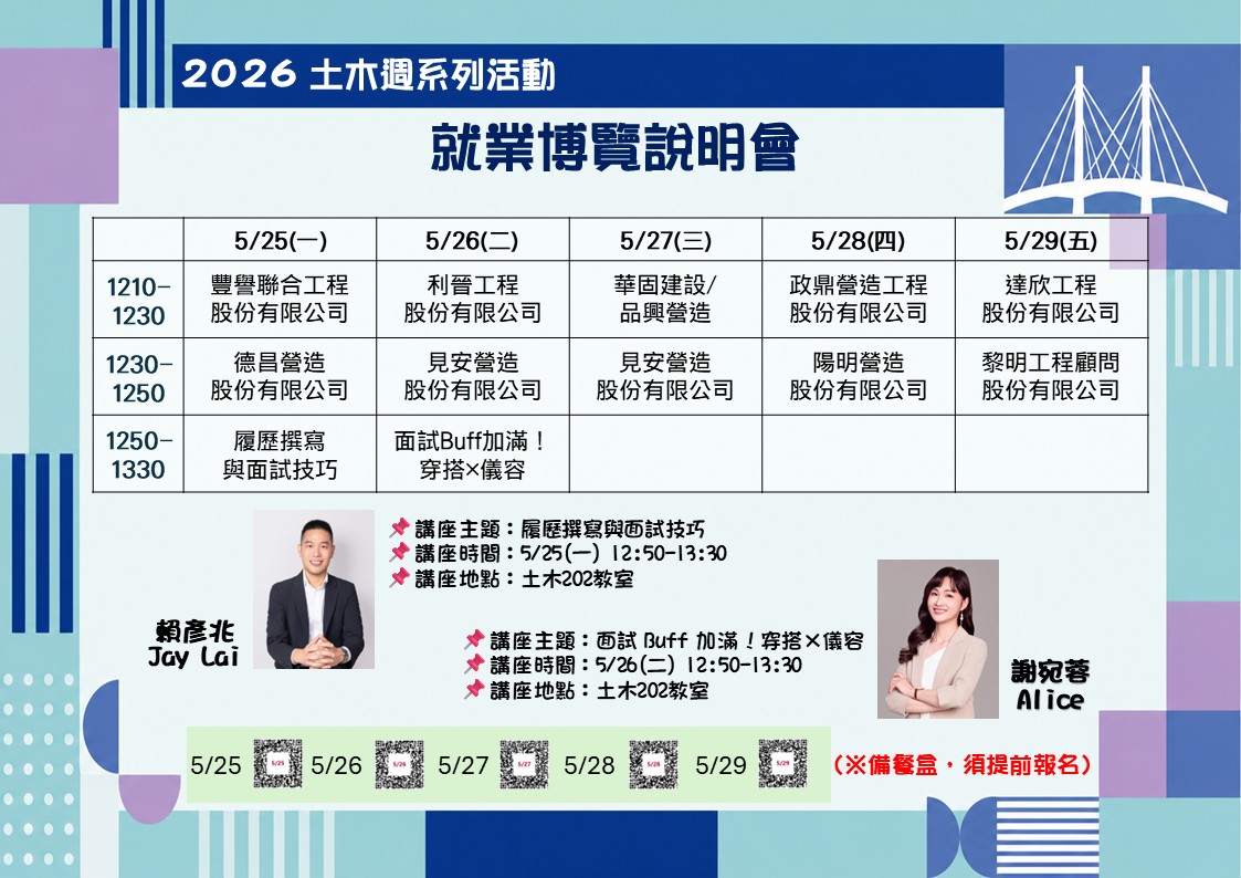 土木週海報_說明會及擺攤排程