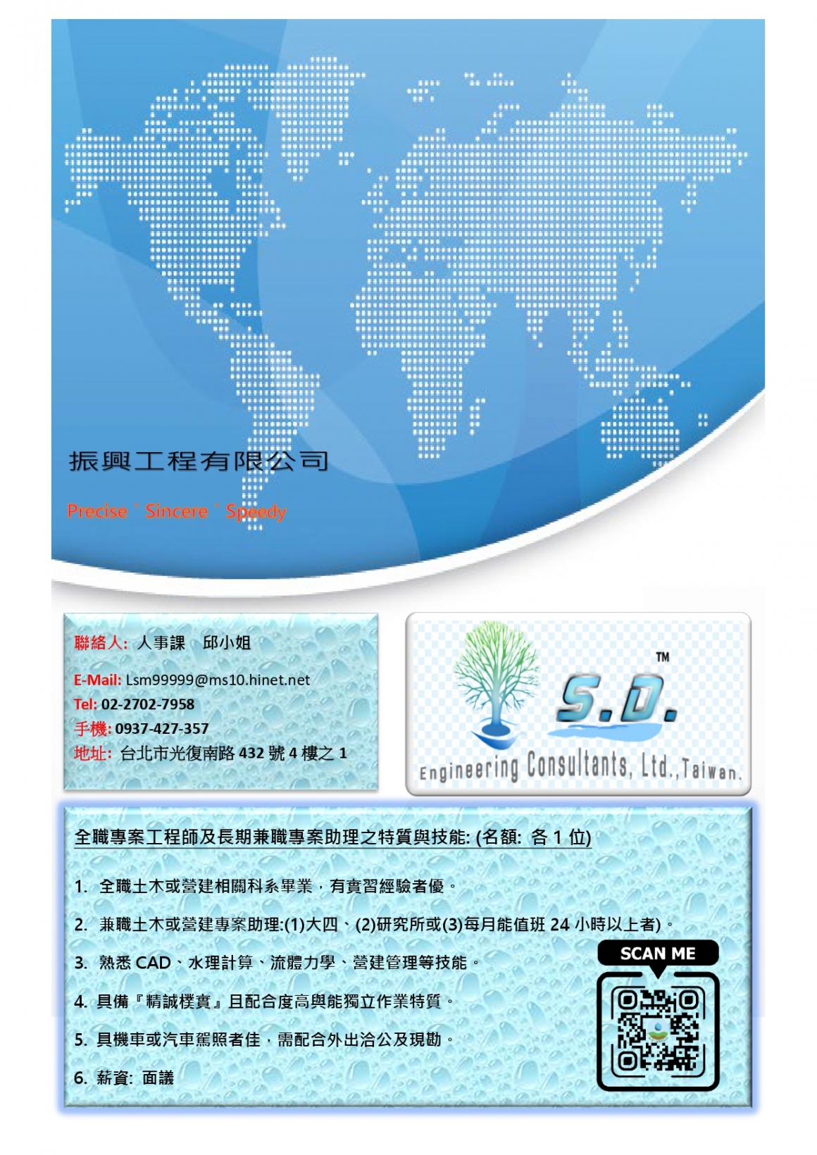 全職及長期兼職專案助理(土木營建).20260511_page-0001
