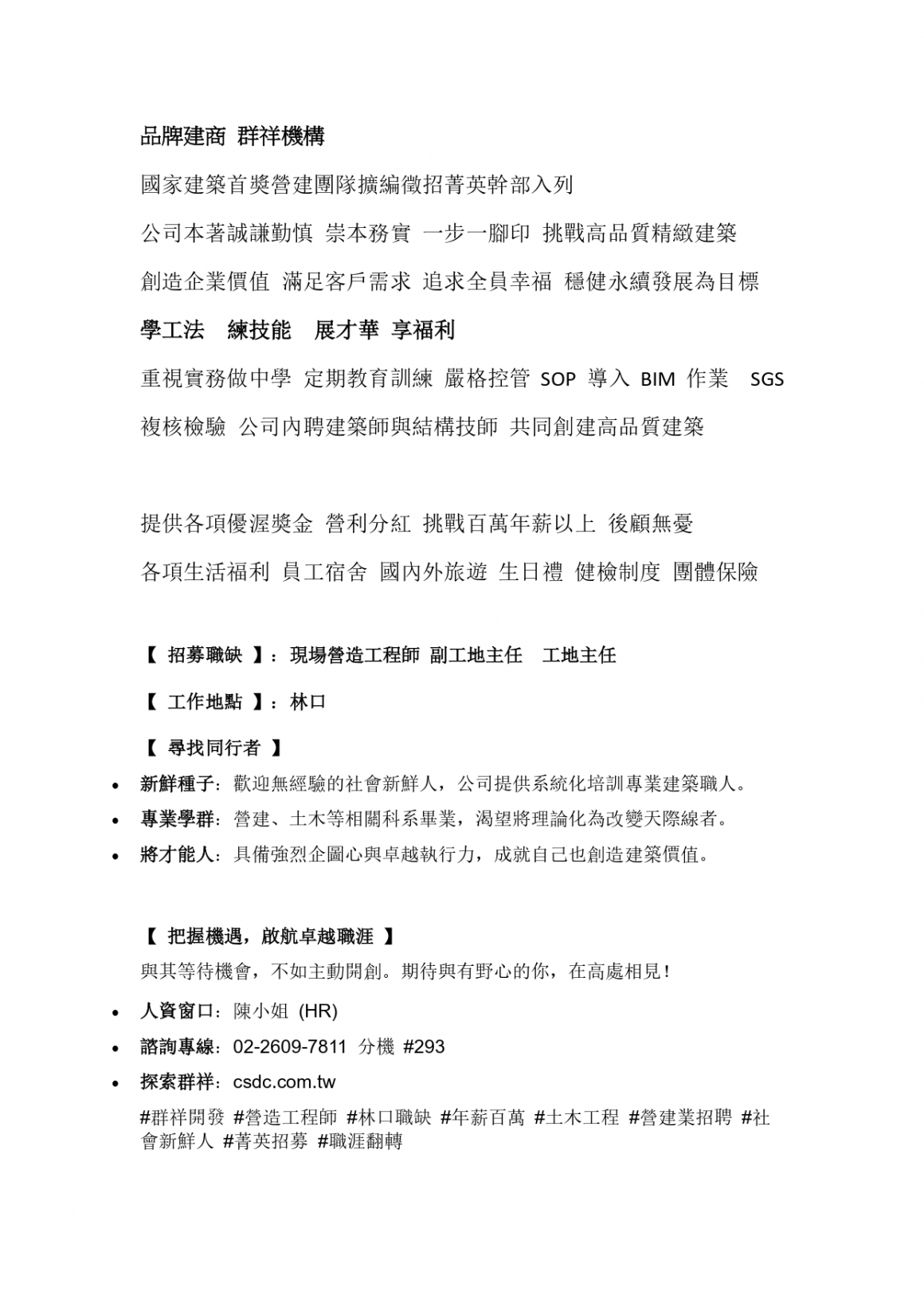 品牌建商 群祥招募人才20260623_page-0001
