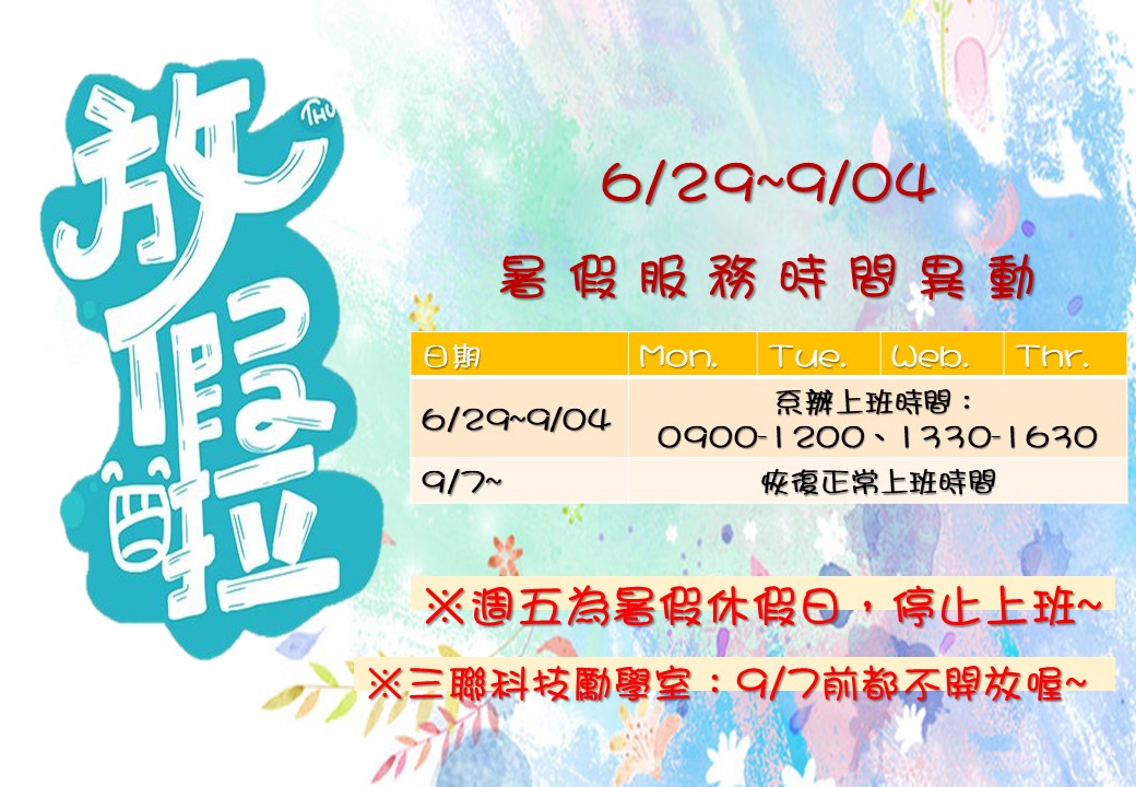 異動時間