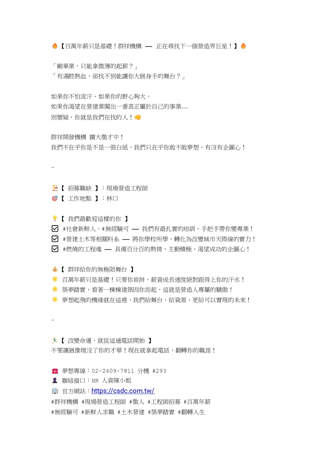 工程師招聘文案1150623PDF_page-0001