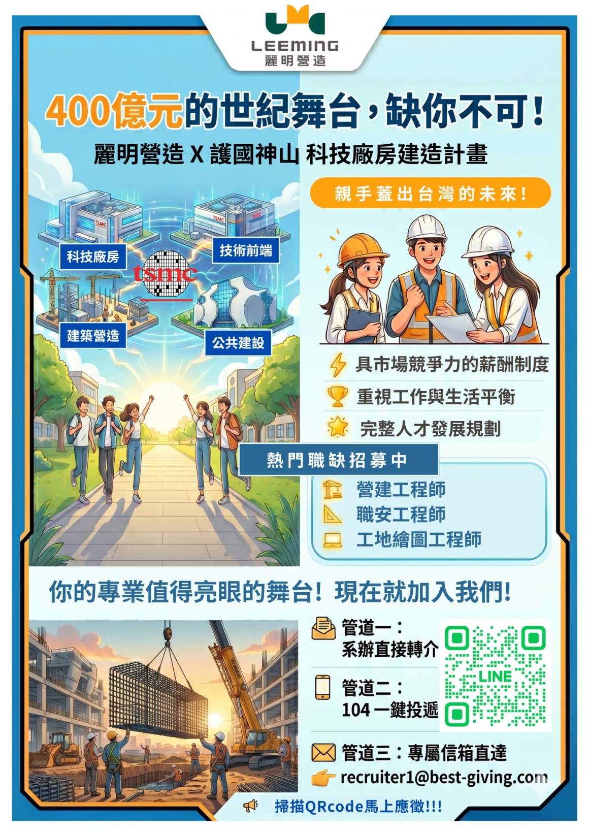 麗明營造_Adecco畢業生招募DM 麗明營造_Adecco畢業生招募DM
