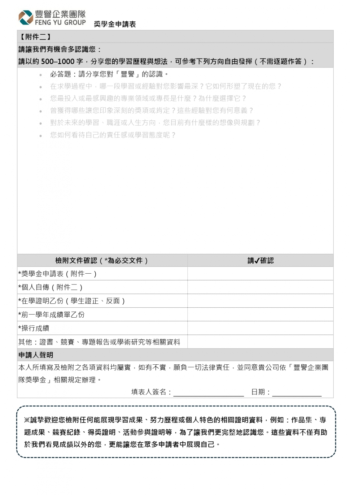 豐譽企業團隊-獎學金辦法_page-0005