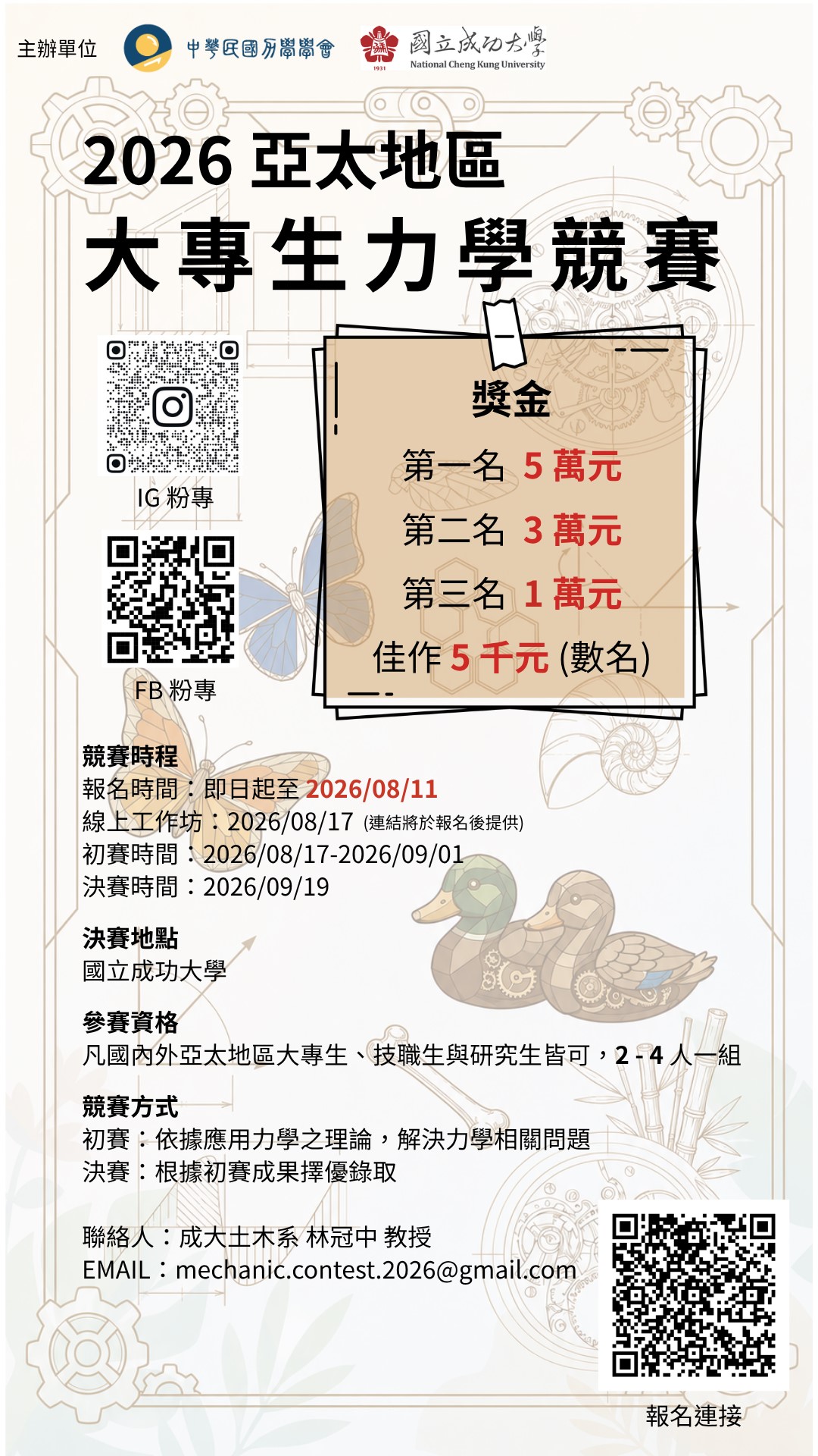 大專生力學競賽poster_ch 大專生力學競賽poster_ch