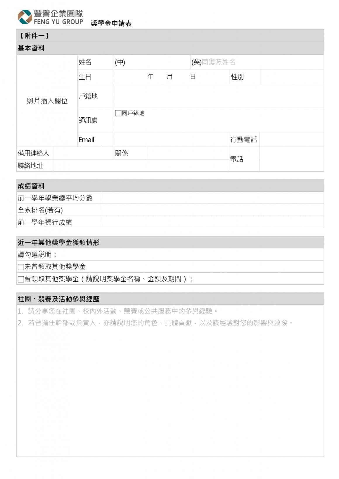 豐譽企業團隊-獎學金辦法_page-0004