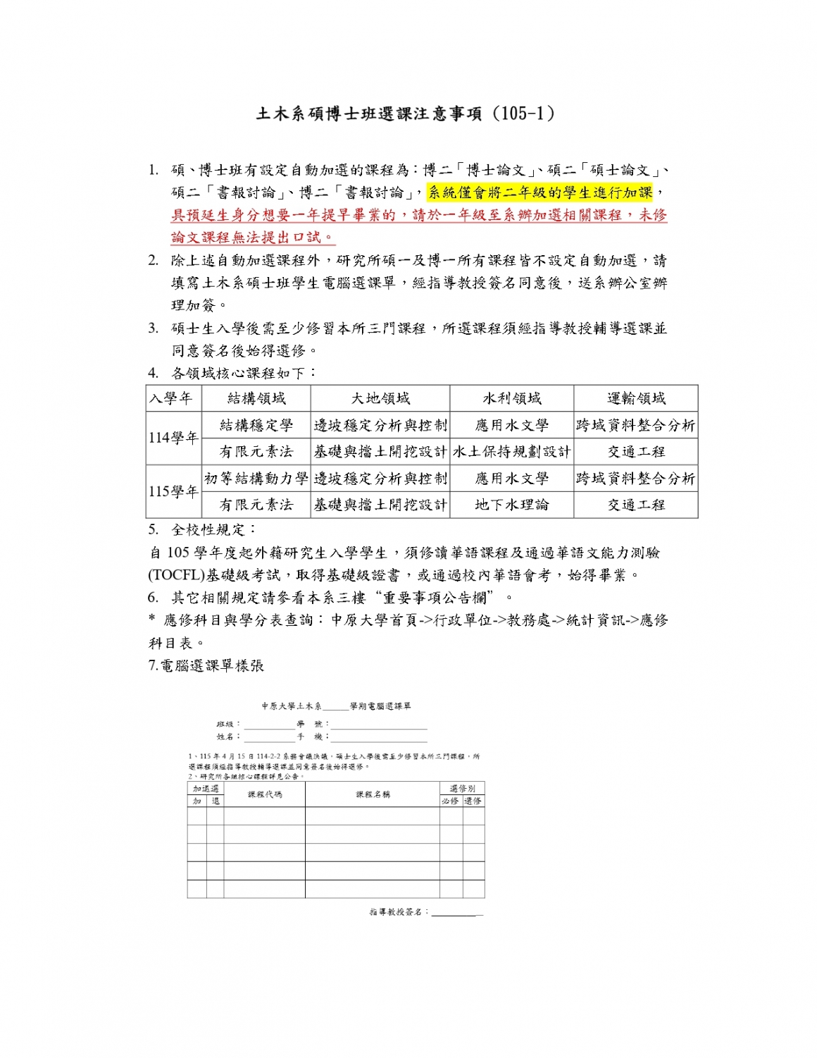 115-1碩博選課注意事項_page-0001 115-1碩博選課注意事項_page-0001