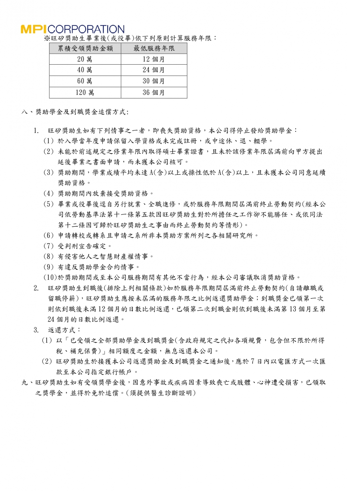 旺矽科技股份有限公司人才培育獎助學金申請辦法_page-0003