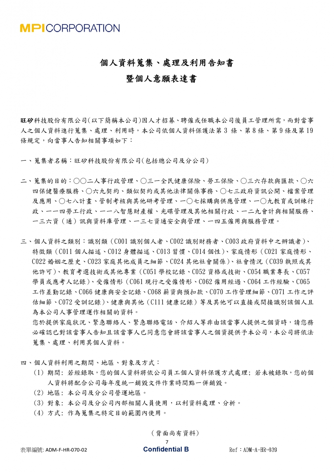 旺矽科技股份有限公司人才培育獎助學金申請辦法_page-0007